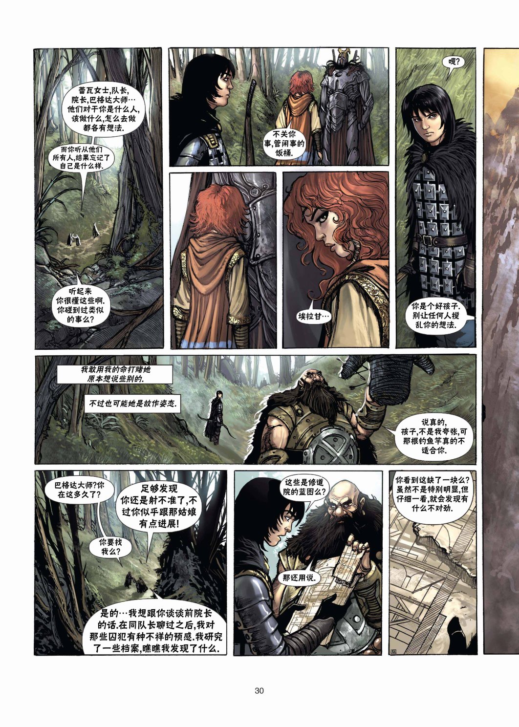 精灵氏族漫画,法师2下3图