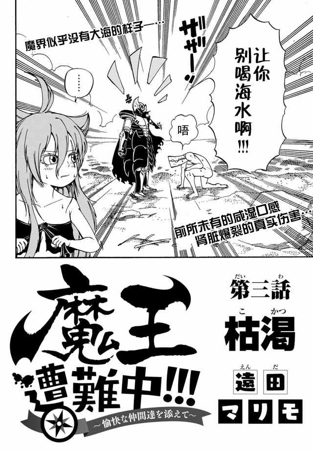 魔王城漫画,第3话2图