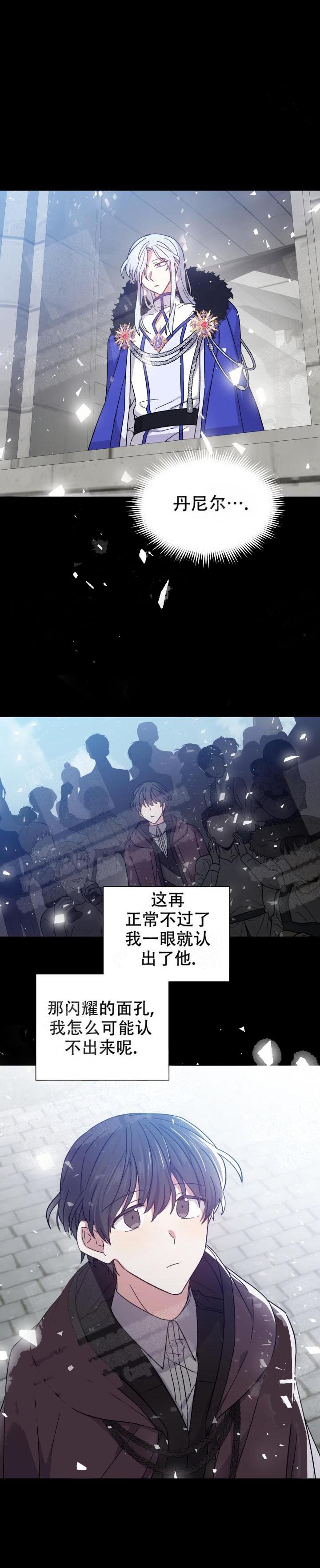 影子王冠漫画,第15话1图