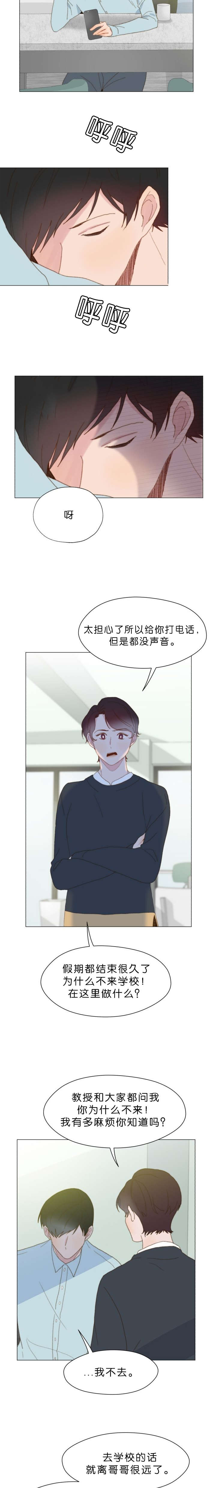 重组兄弟/利己主义漫画,第51话3图