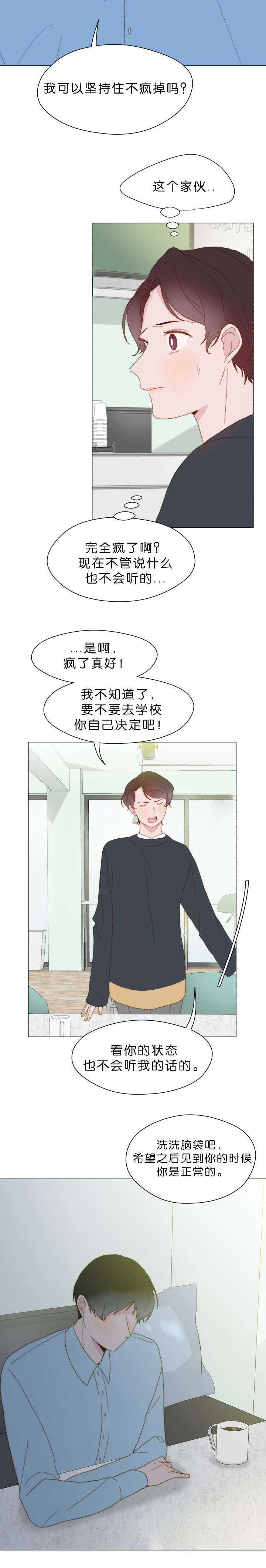 重组兄弟/利己主义漫画,第51话5图