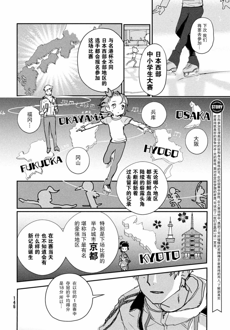 舞冰的祈愿演员表漫画,第7话2图