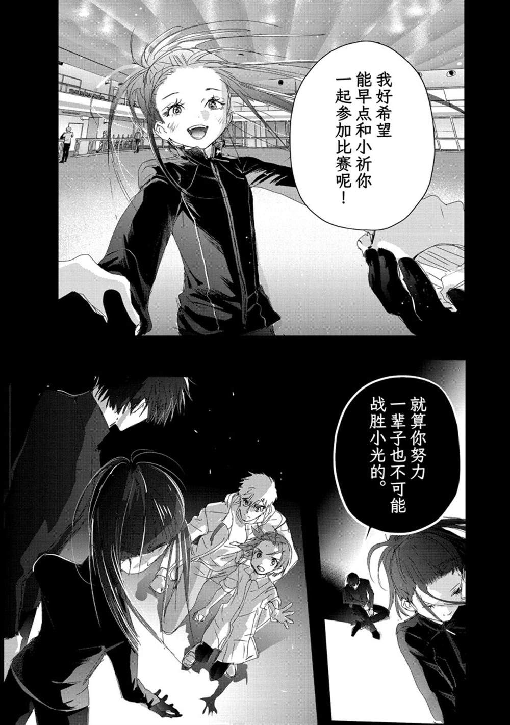 舞冰的祈愿演员表漫画,第34话 试看版3图