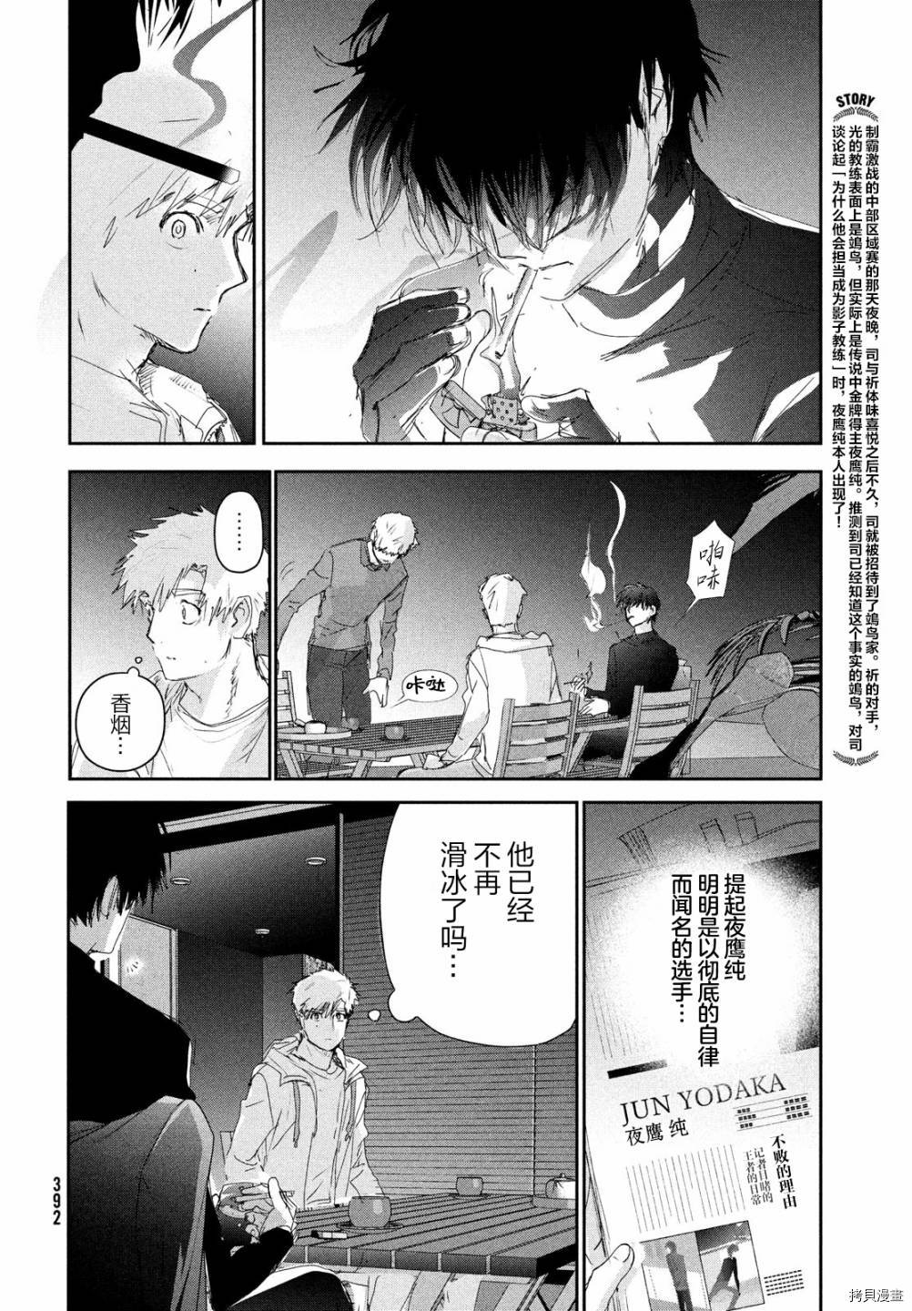 舞冰的祈愿漫画下拉漫画,第22话2图