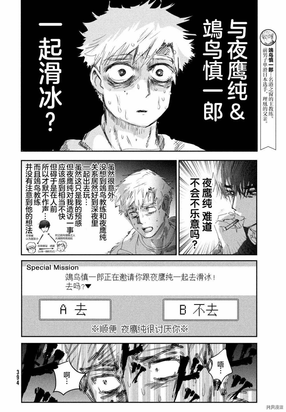 舞冰的祈愿漫画下拉漫画,第22话4图