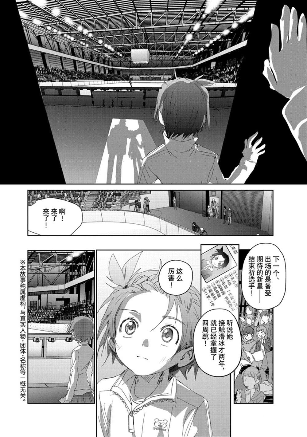 舞冰的祈愿演员表漫画,第34话 试看版4图
