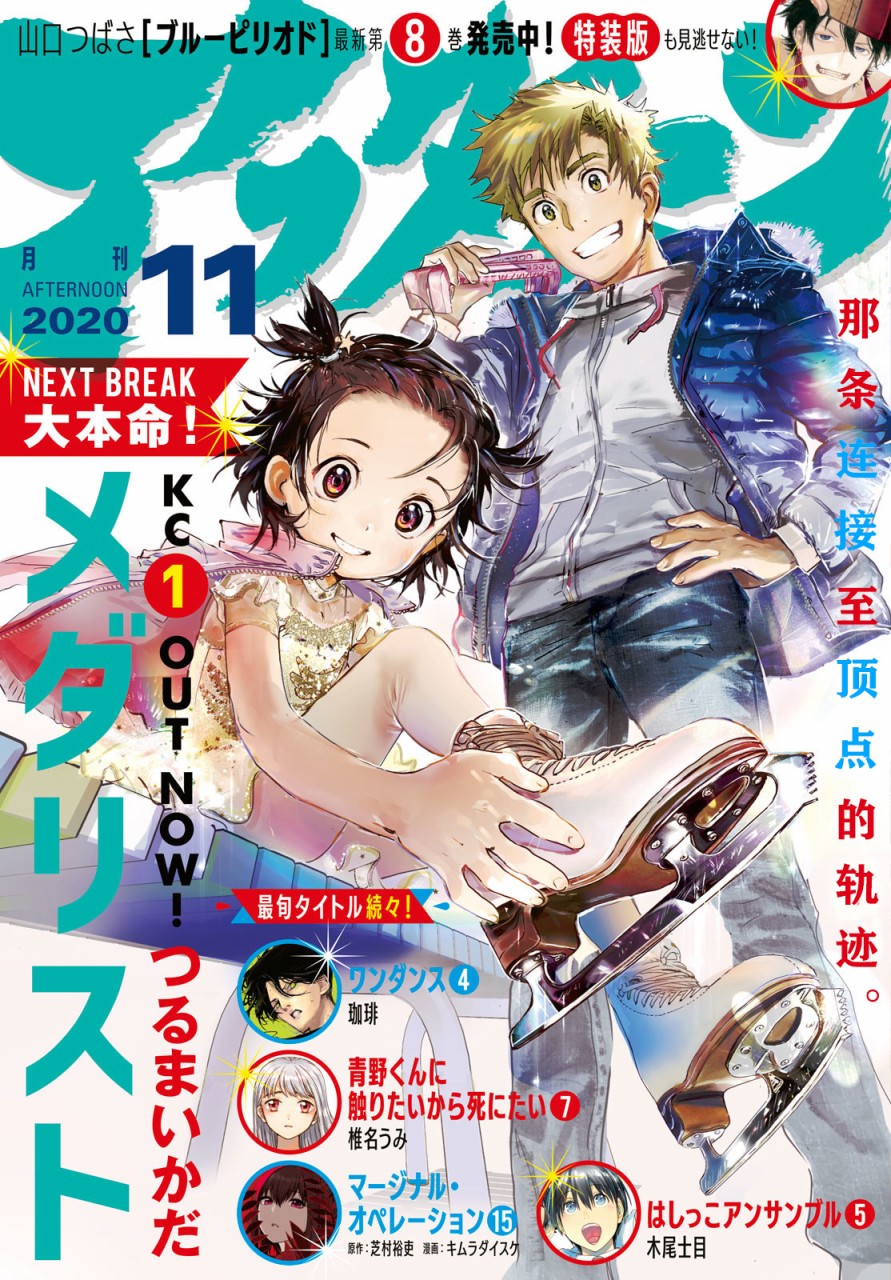 舞冰的祈愿狼漫画,第4话1图