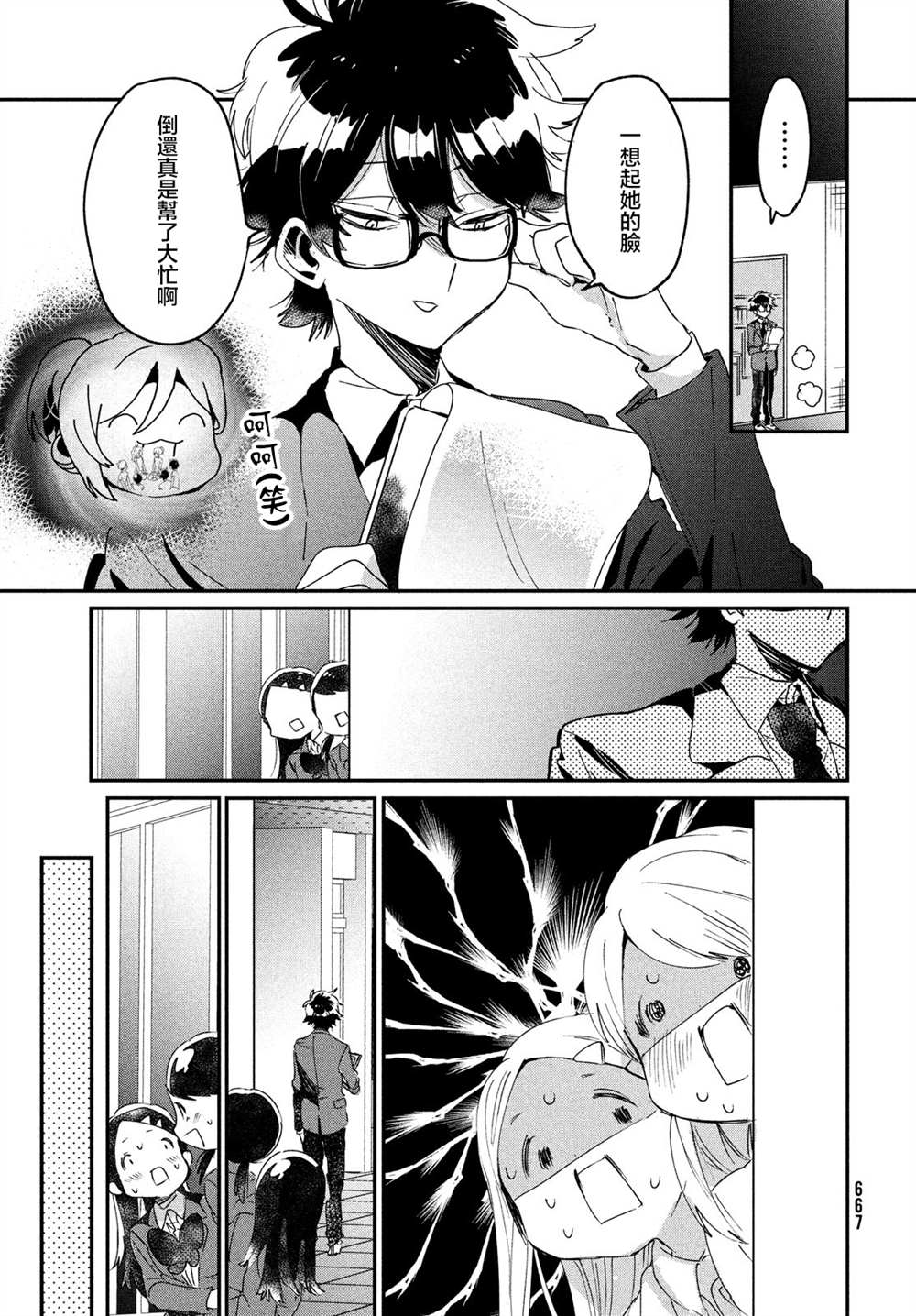 舞冰的祈愿演员表漫画,第12话5图