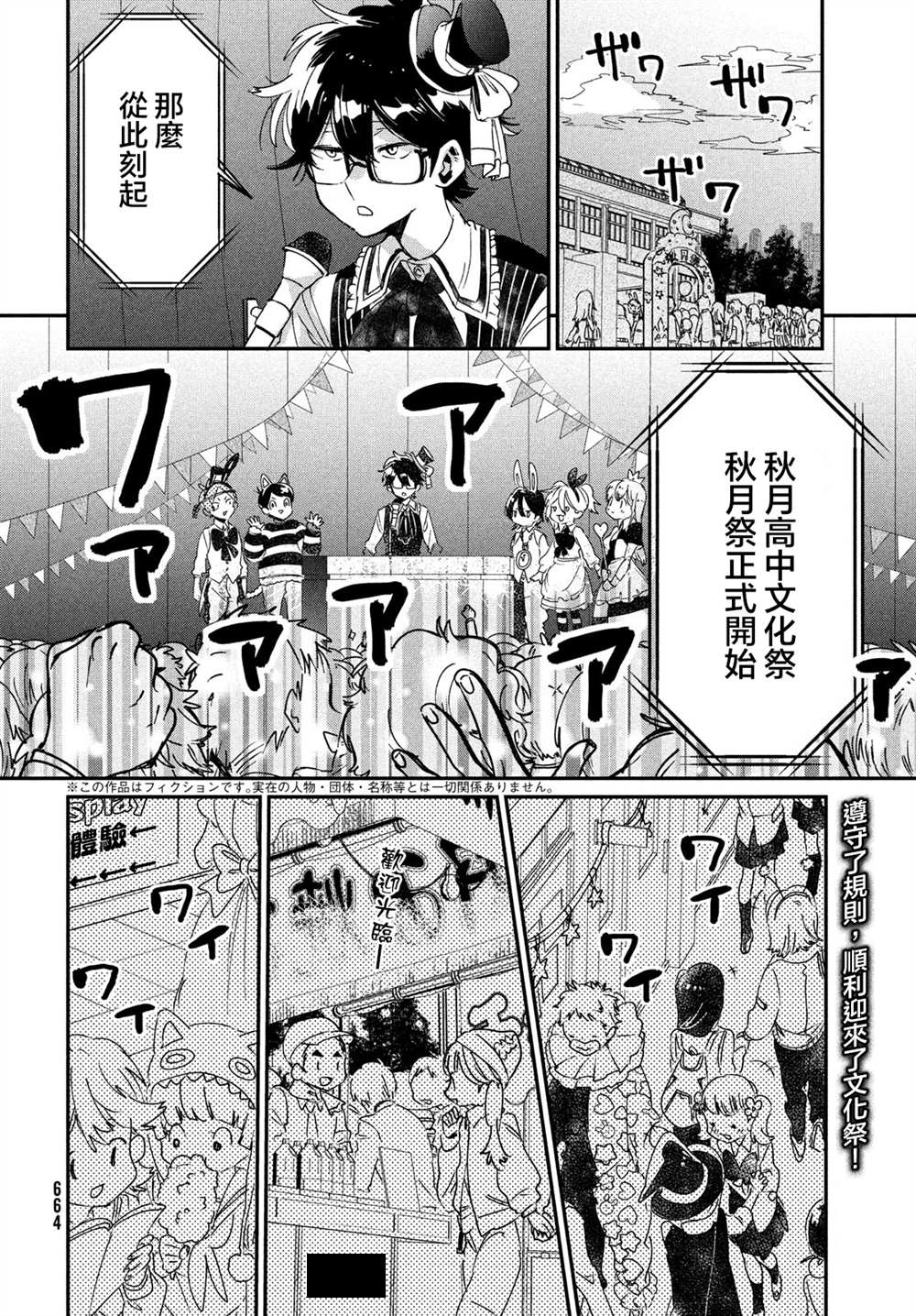 舞冰的祈愿演员表漫画,第12话2图