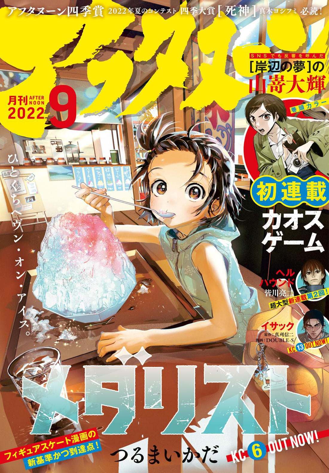 舞冰的祈愿狼漫画,第25话1图