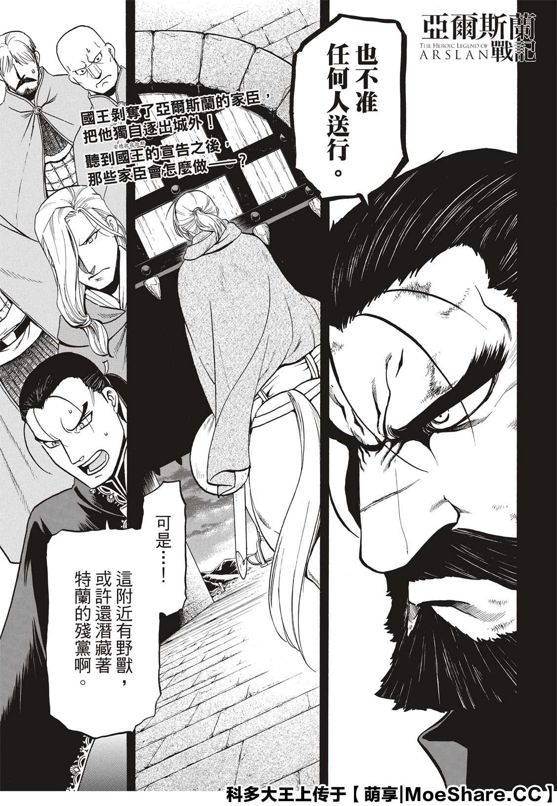 亚尔默逊冒险者的遗产好玩不漫画,第92话一个人的夜晚1图