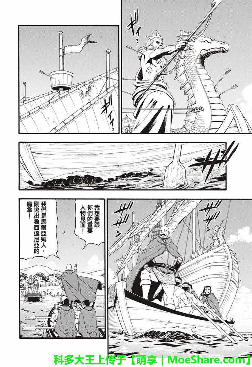 亚尔斯兰战记完整版漫画,第61话马尔亚姆的使者5图