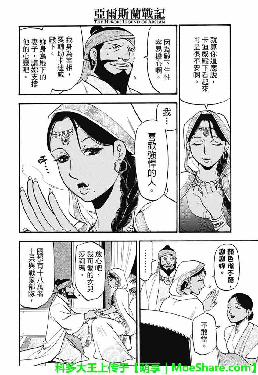 亚尔斯兰战记全集解说漫画,第45话古加拉特之战2图
