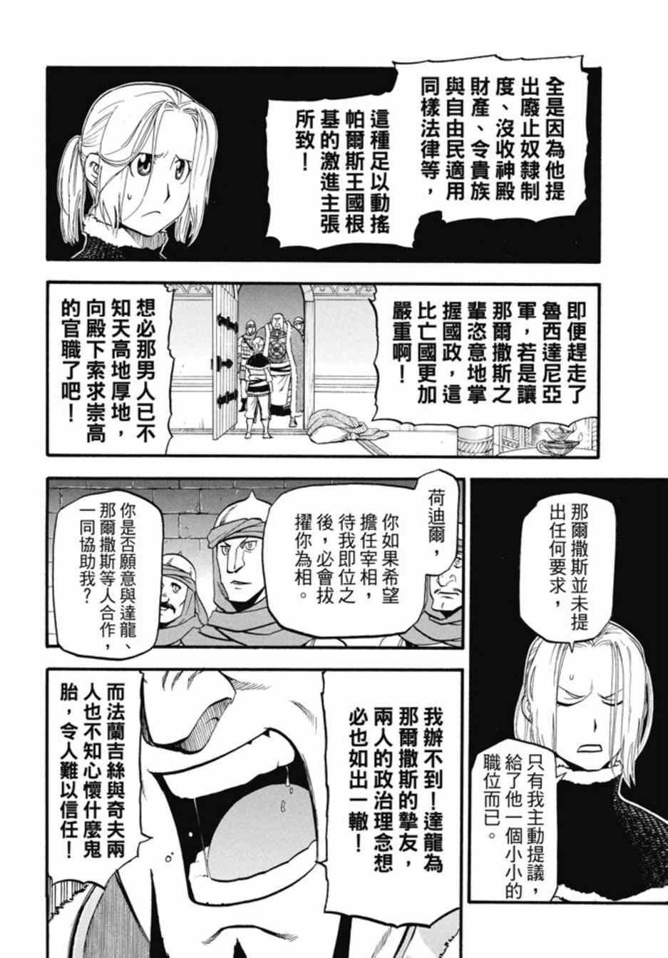 亚尔斯兰战记中文版漫画,第22话5图