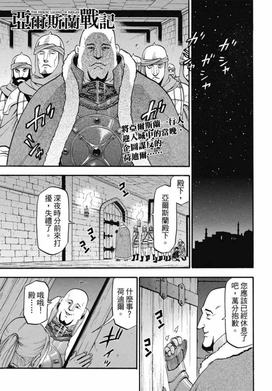 亚尔斯兰战记中文版漫画,第22话2图