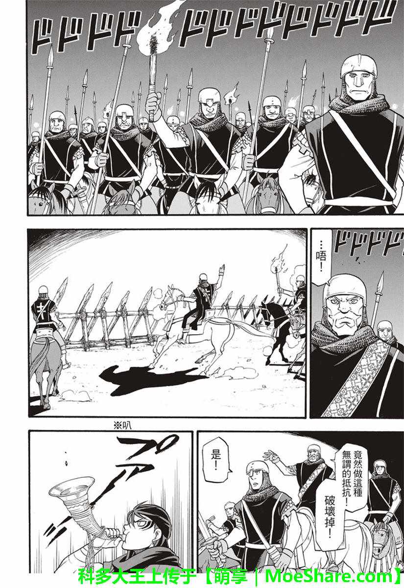 亚尔斯兰战记主题曲漫画,第63话盗贼的工作5图