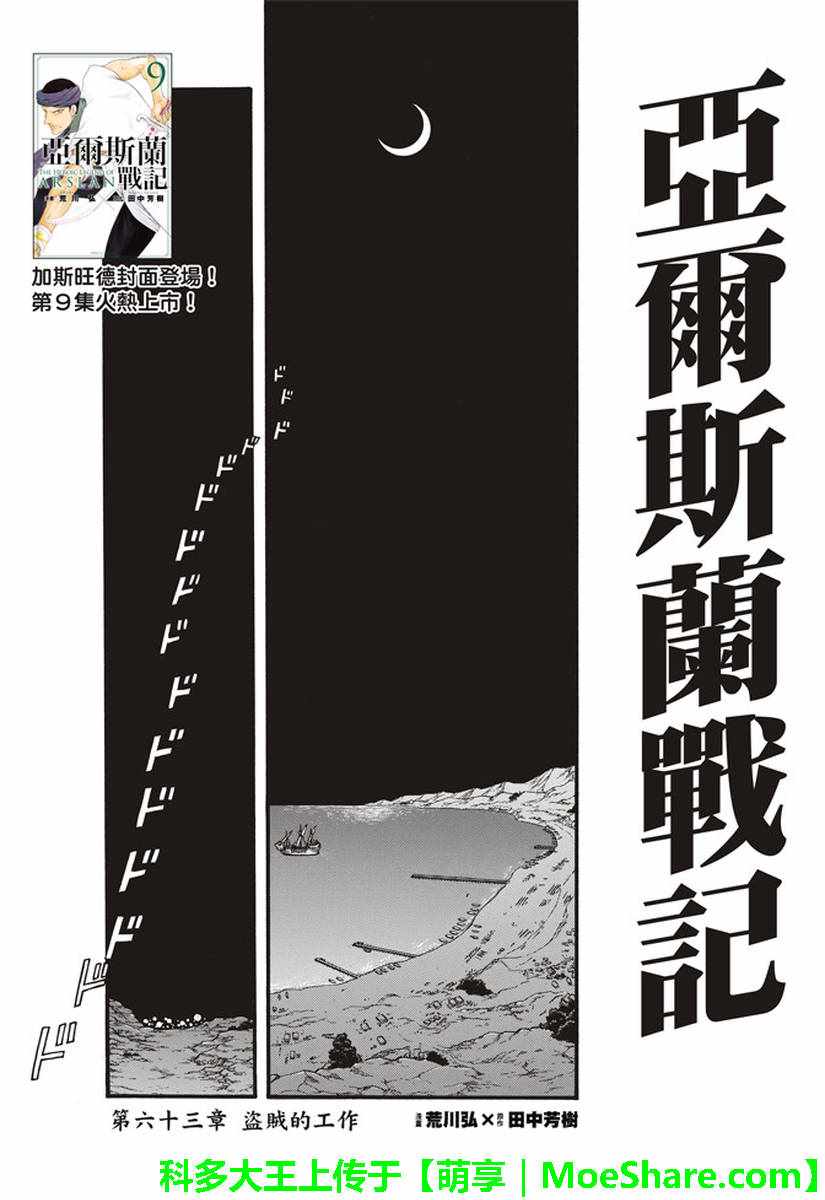 亚尔斯兰战记主题曲漫画,第63话盗贼的工作4图