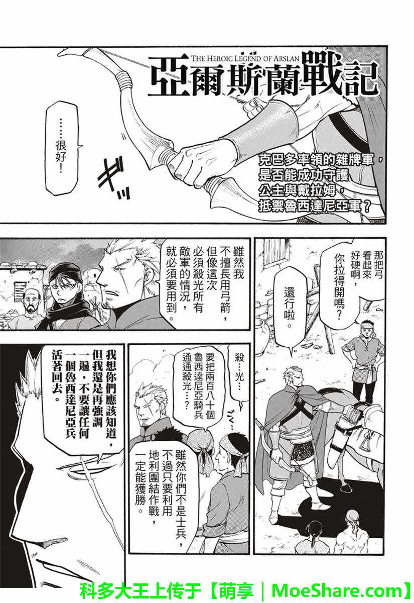 亚尔斯兰战记主题曲漫画,第63话盗贼的工作2图
