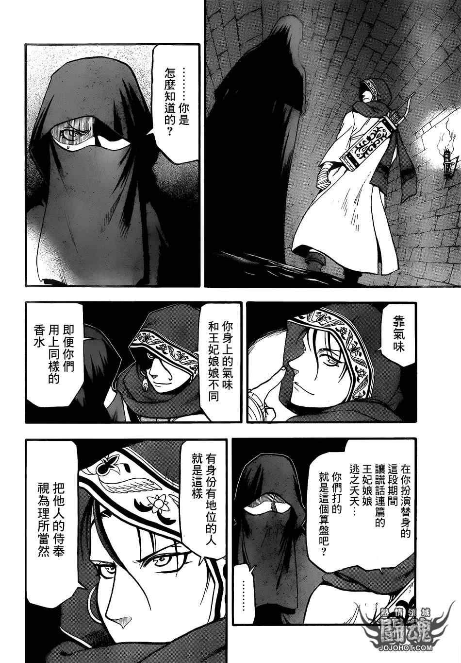 亚尔斯兰战记全集解说漫画,第8话血染的门2图