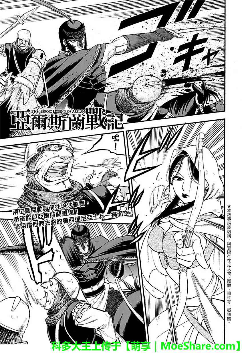 亚尔斯兰战记全集解说漫画,第34话1图