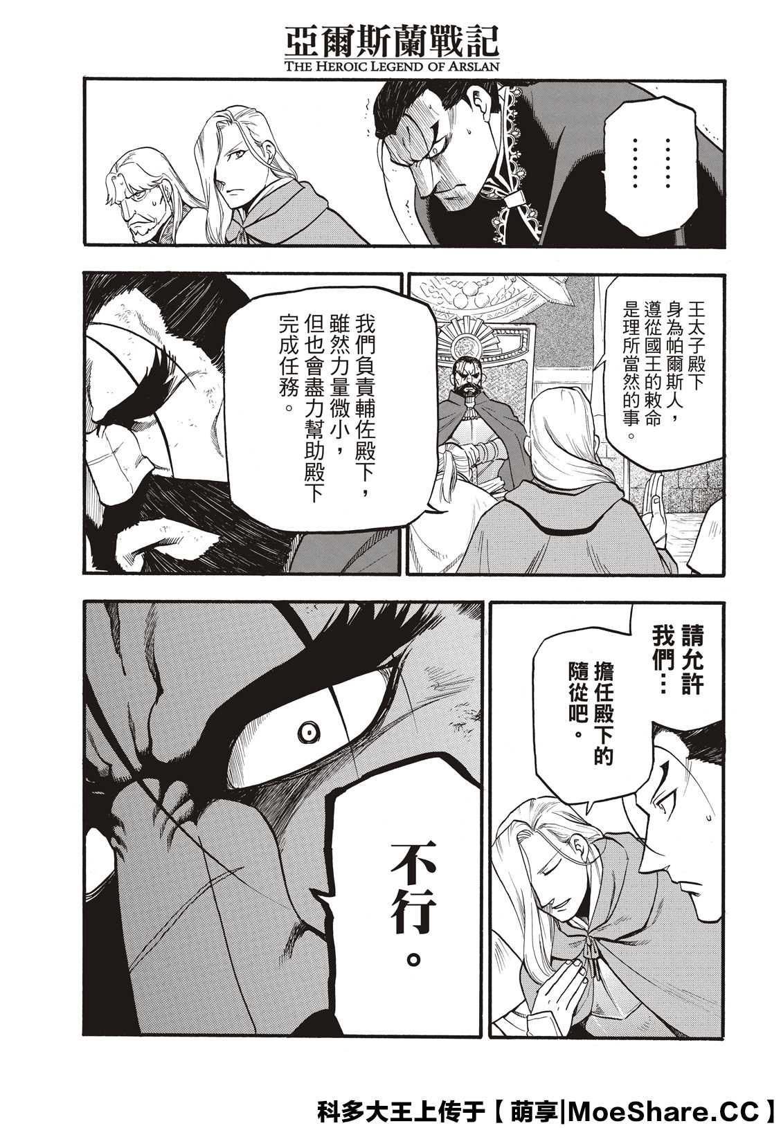 亚尔斯兰战记漫画,第91话唯一的国王3图