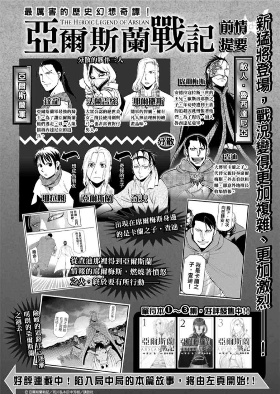 亚尔斯兰战记中文版漫画,第28话1图