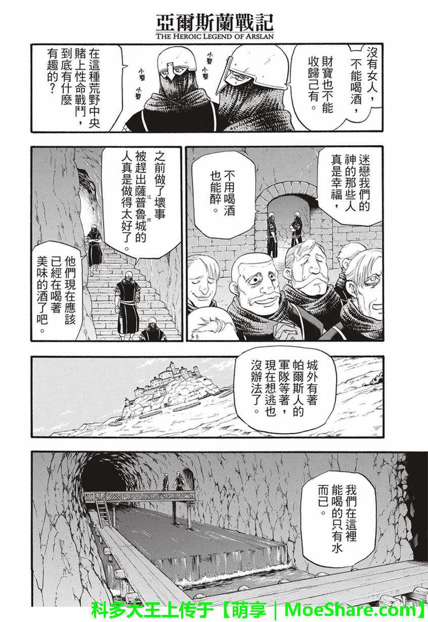 亚尔斯兰战记x无双修改器漫画,第60话决战萨普鲁城4图