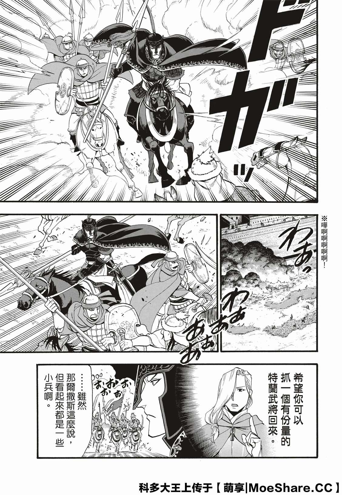 亚尔斯兰战记主题曲漫画,第85话毒蜂的夜袭4图
