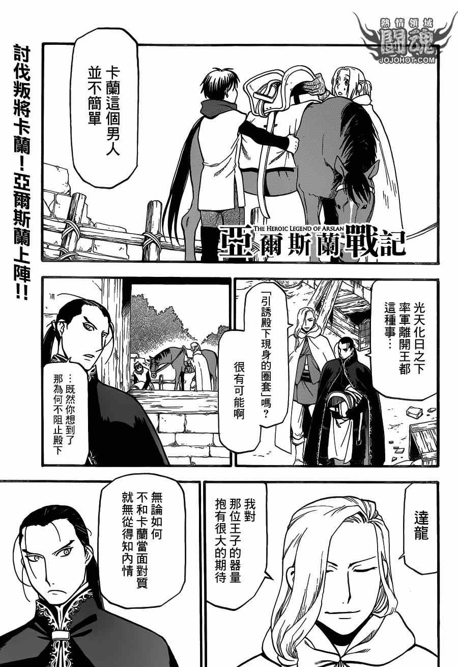 亚尔斯兰战记完整版漫画,第12话绝世美女1图