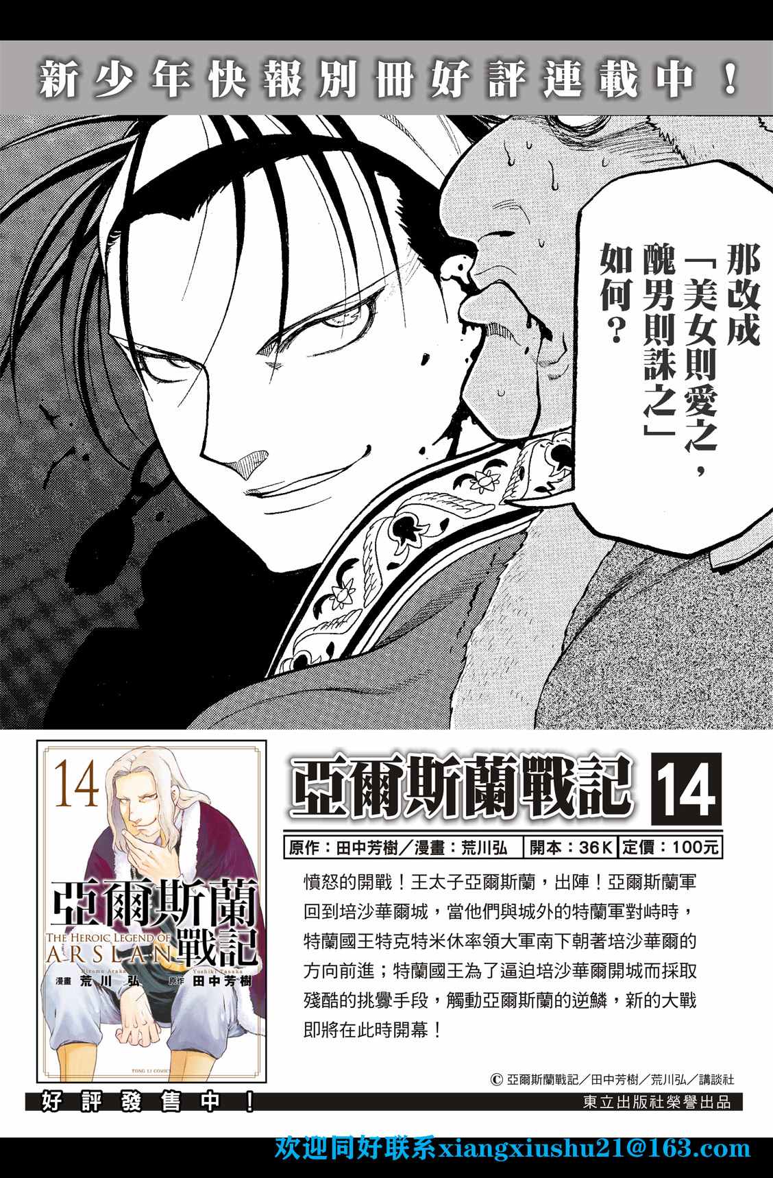 亚尔斯兰战记女主漫画,第99话海贼们的策谋2图