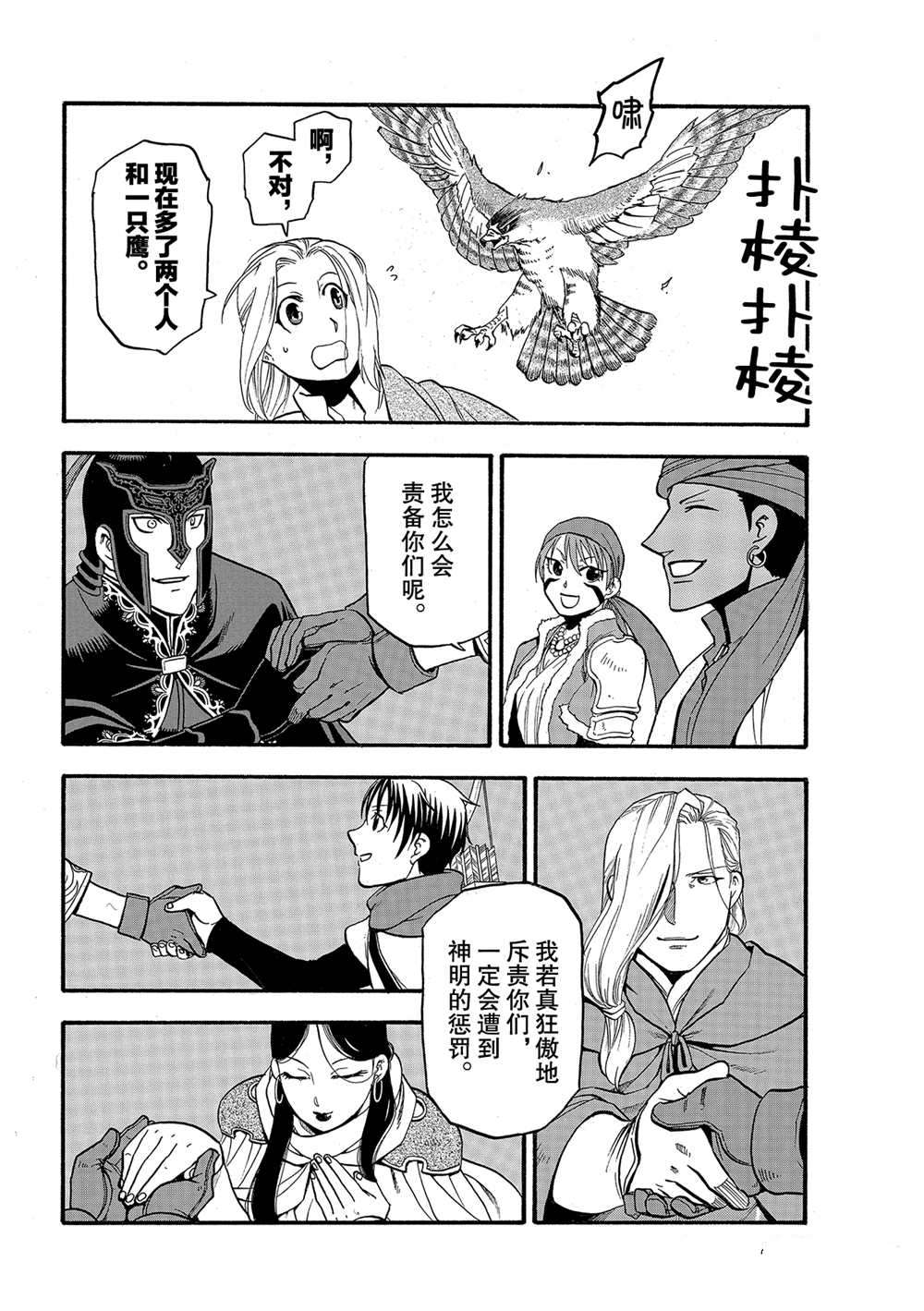 亚尔斯兰战记旧版漫画,第93话试看版4图