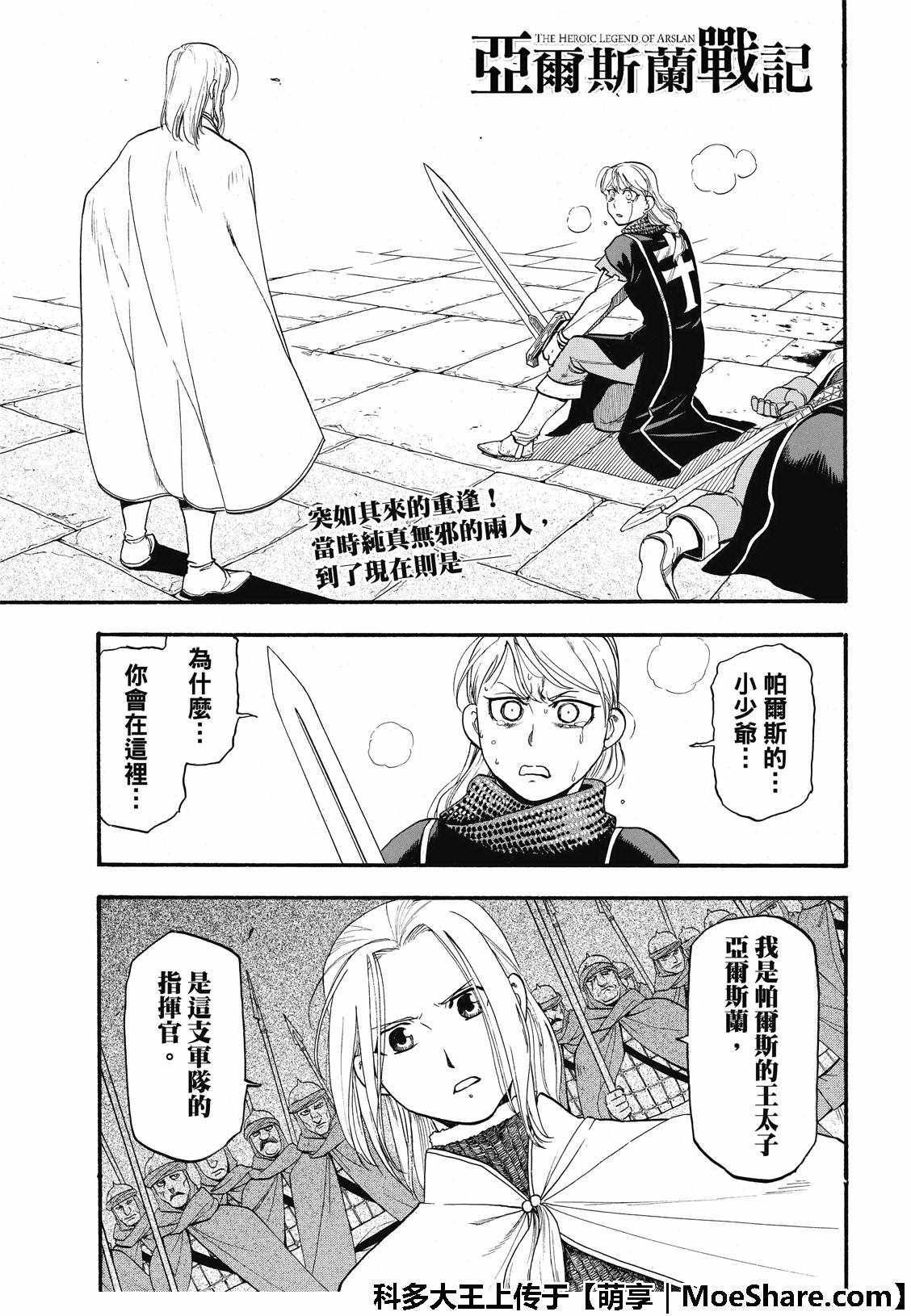 亚尔默逊冒险者的遗产好玩不漫画,第70话存亡之秋3图