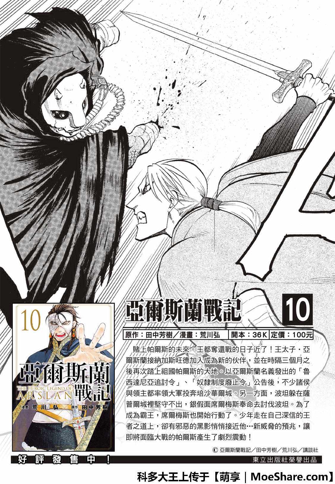 亚尔默逊冒险者的遗产好玩不漫画,第70话存亡之秋2图