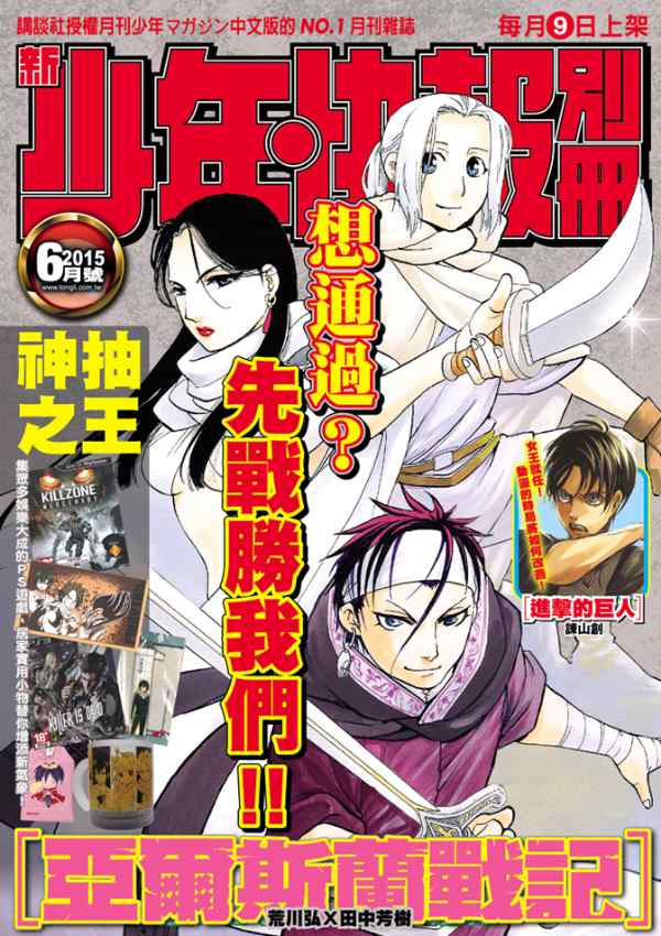 亚尔斯兰战记小说全卷漫画,第24话魔手1图