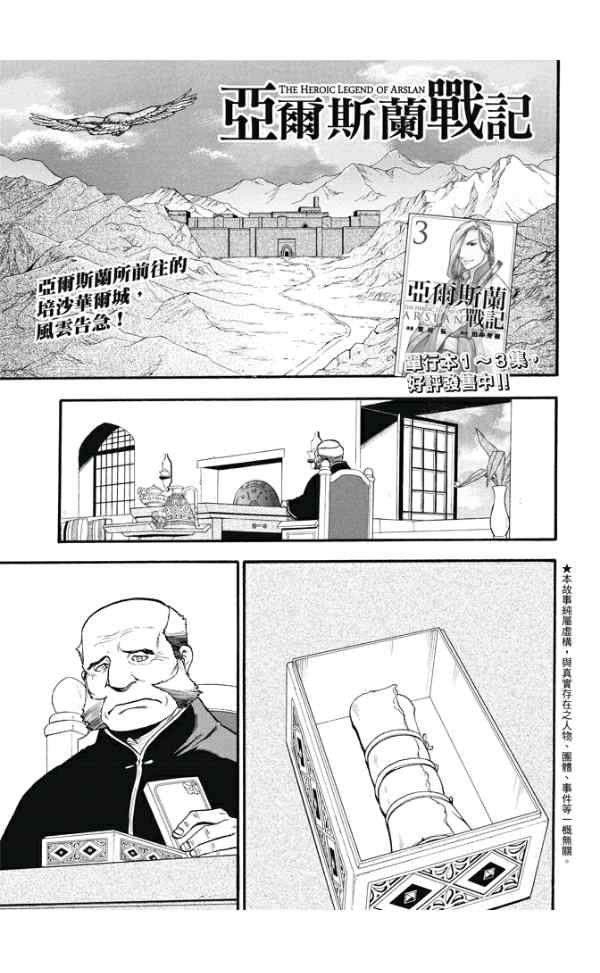 亚尔斯兰战记小说全卷漫画,第24话魔手3图