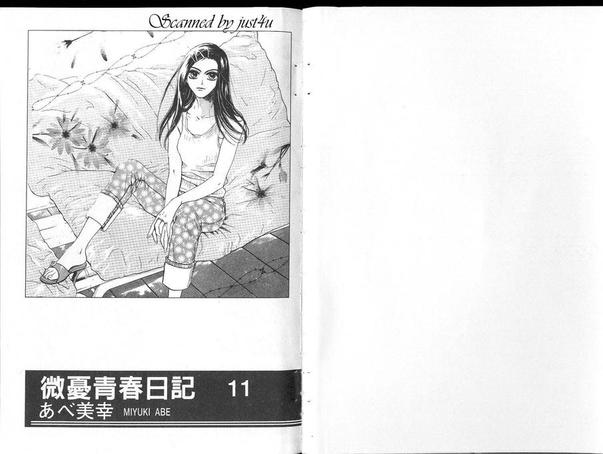 微忧青春日记漫画下拉漫画,第11卷3图