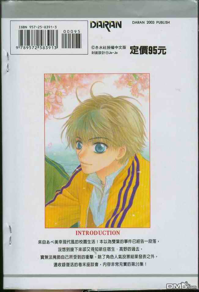 微忧青春日记漫画在哪看漫画,第20卷2图