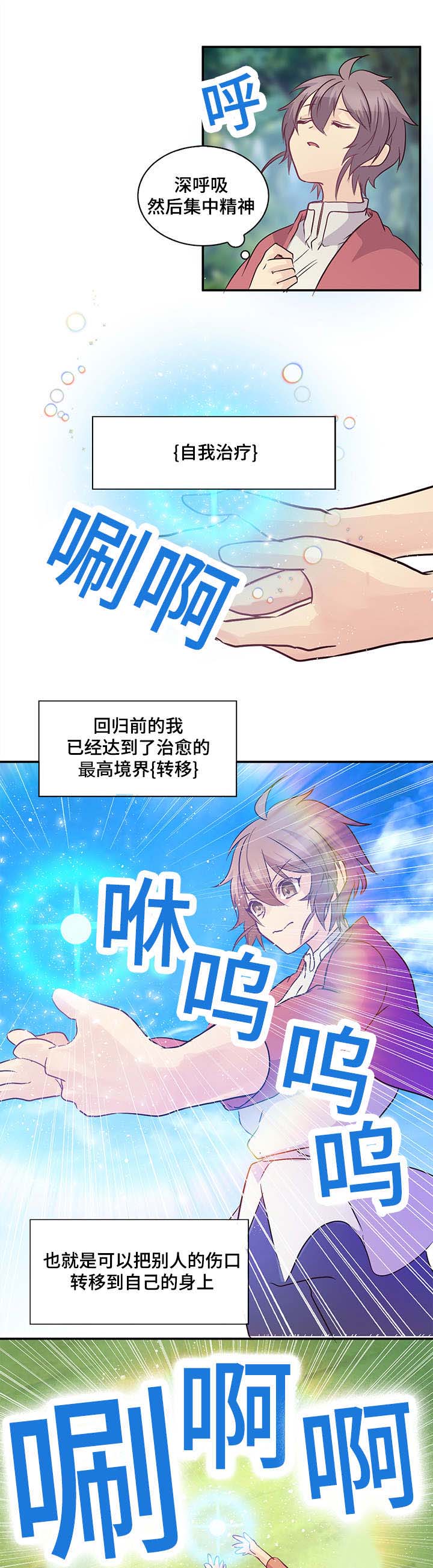 重生大神官完整免费漫画,第6话4图