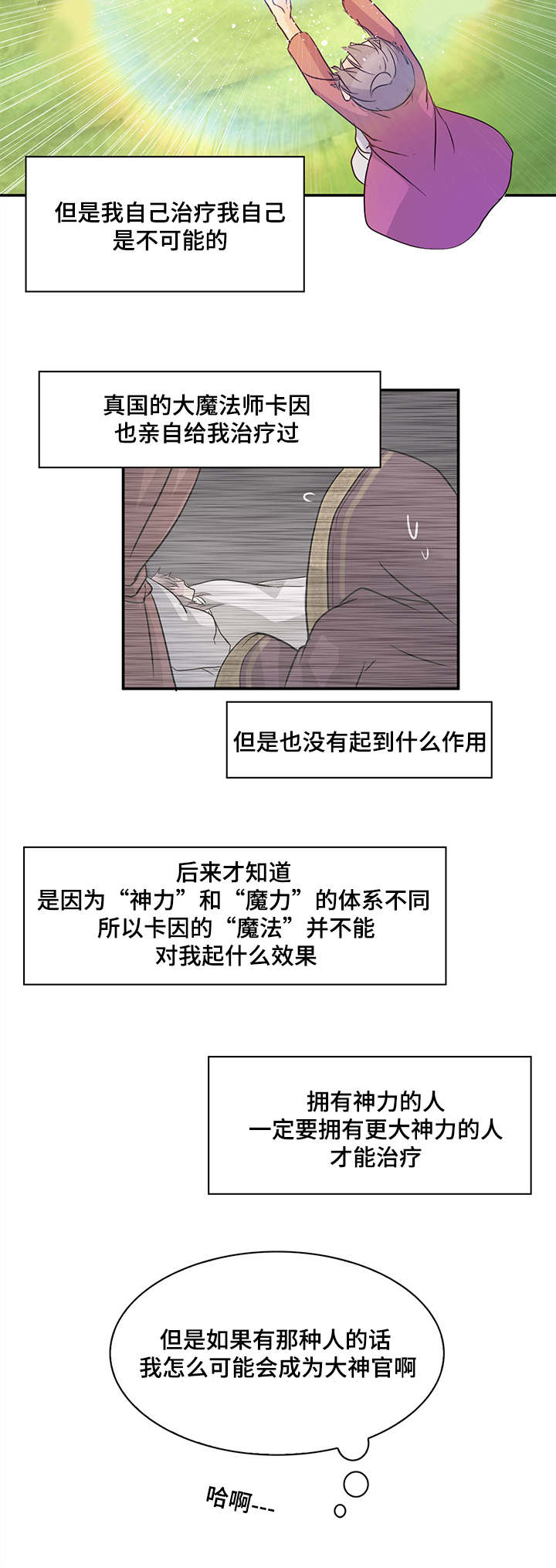 重生大神官完整免费漫画,第6话5图
