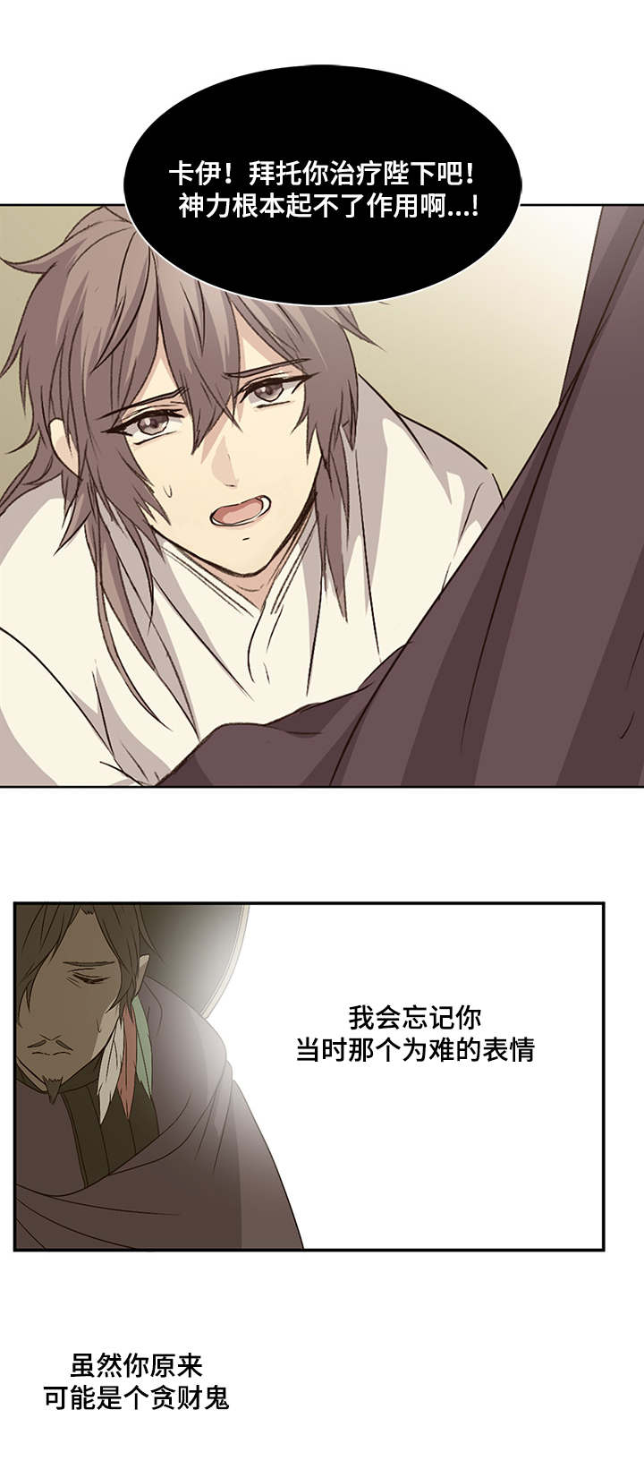 重生大亨小说漫画,第34话1图