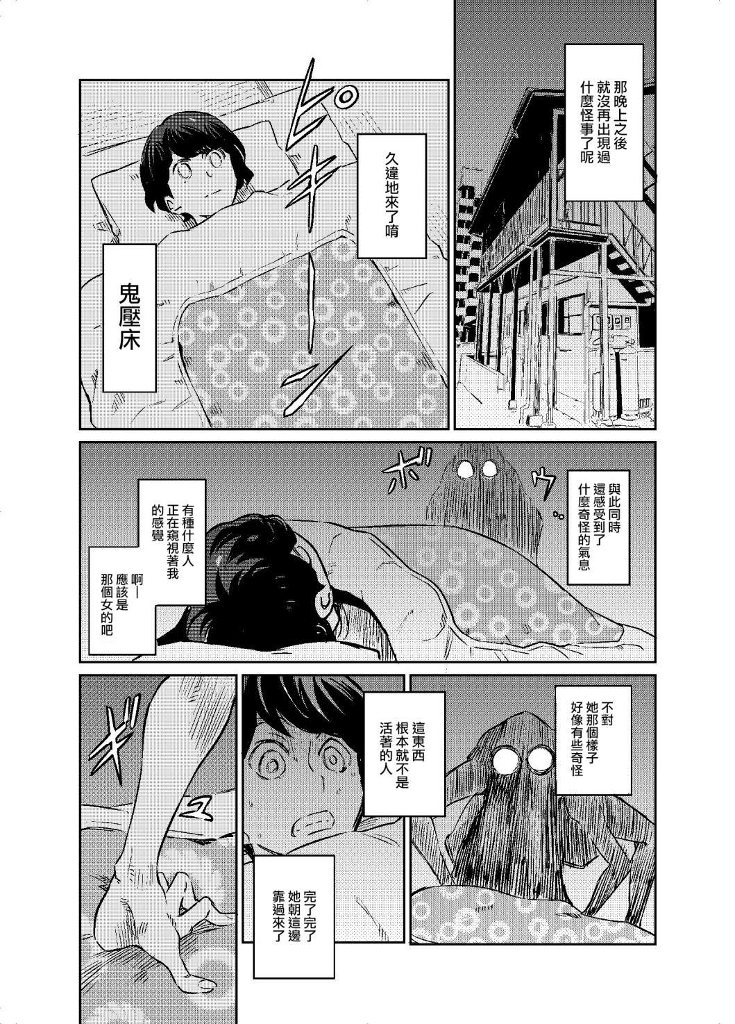 同居的人不是这个世界的东西漫画漫画,第2话1图