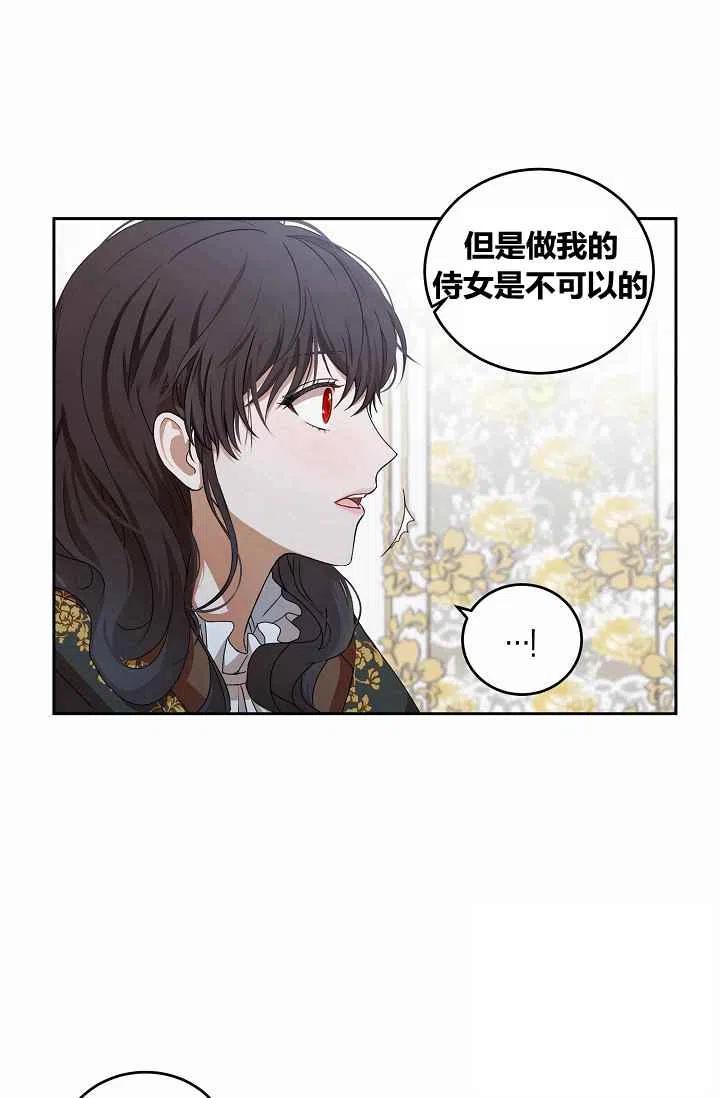 好像掉进女尊游戏了第二季漫画,第6话3图