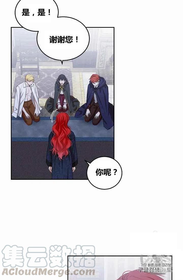 好像掉进女尊游戏了第二季漫画,第6话4图