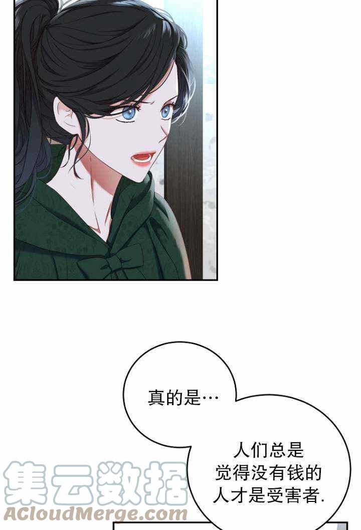 好像掉进女尊游戏了第二季漫画,第55话4图