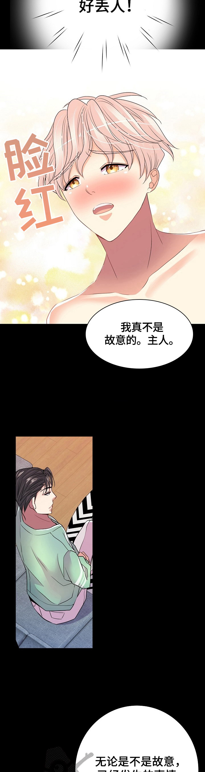 被恶魔看上的女人电影漫画,第21章：承认3图