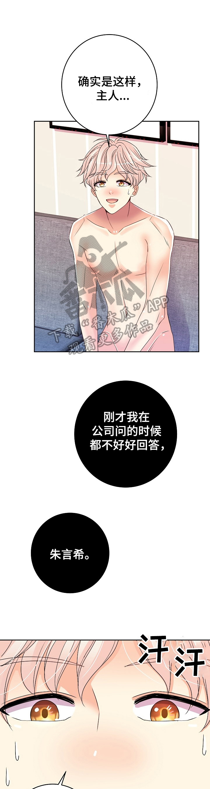 第25章：很痛4