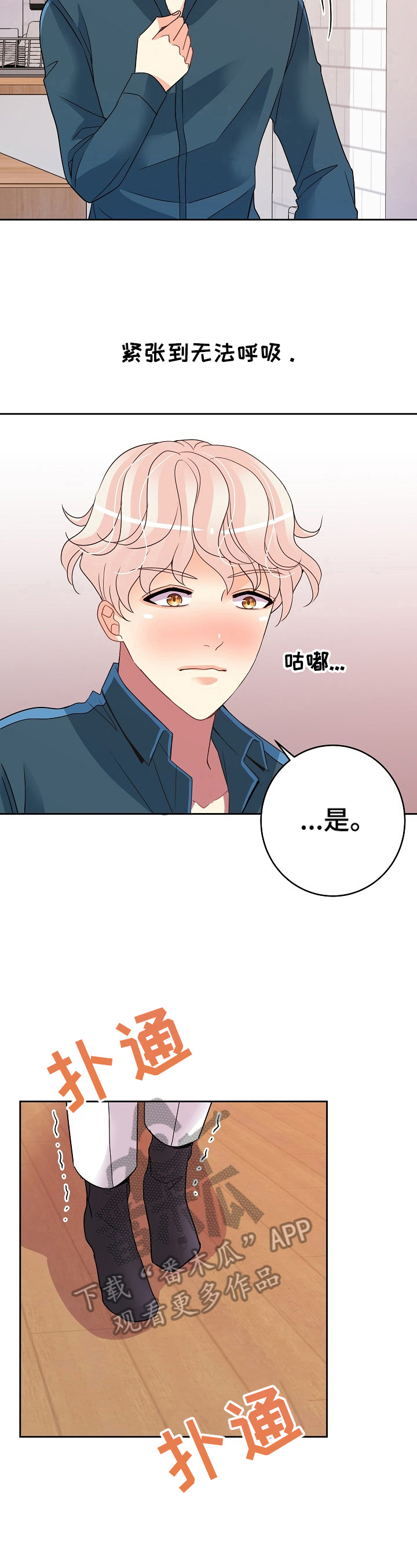 被恶魔一见钟情的种种下场全文漫画,第11章：主人2图