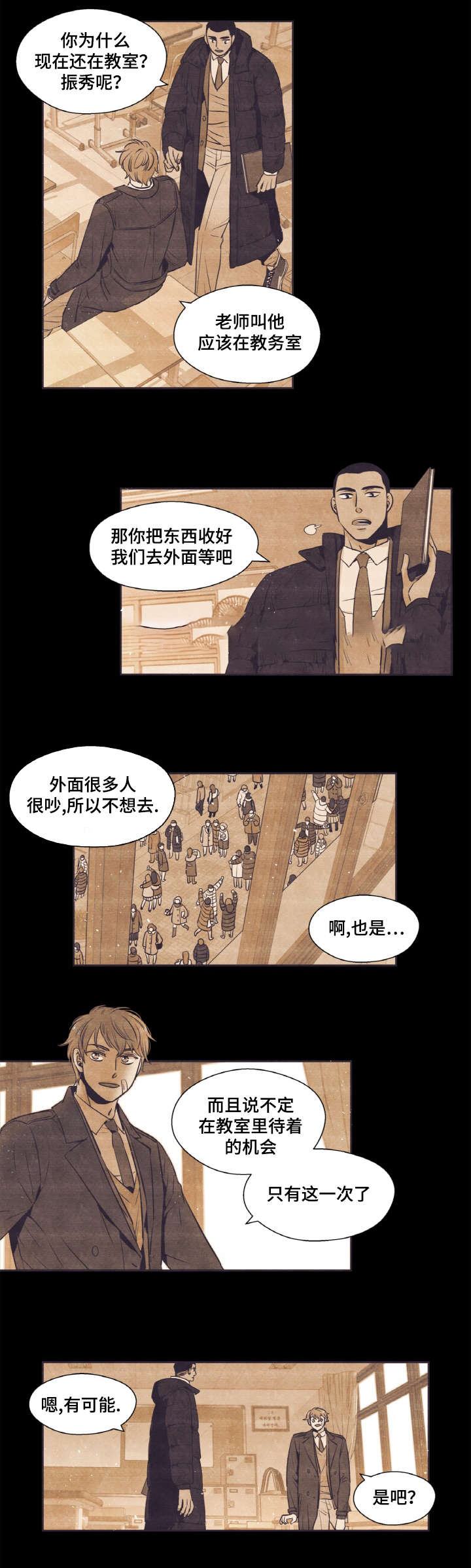 众里寻他漫画,第33话3图