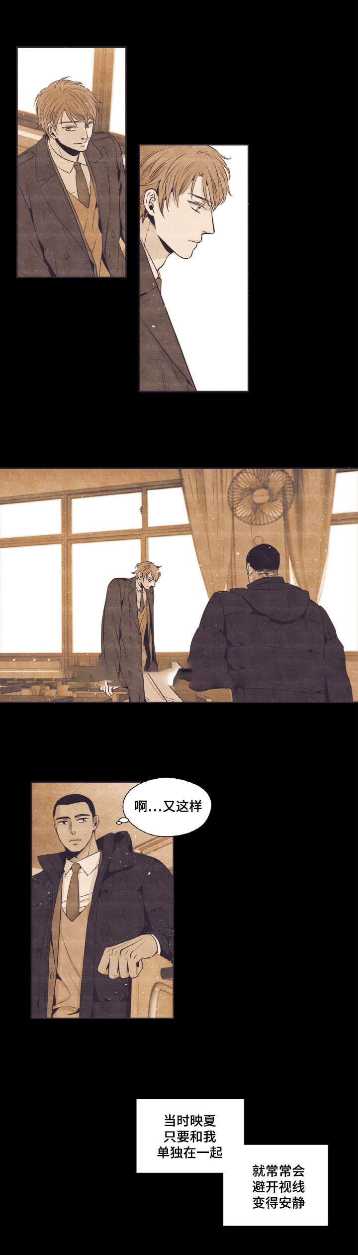 众里寻他漫画,第33话5图