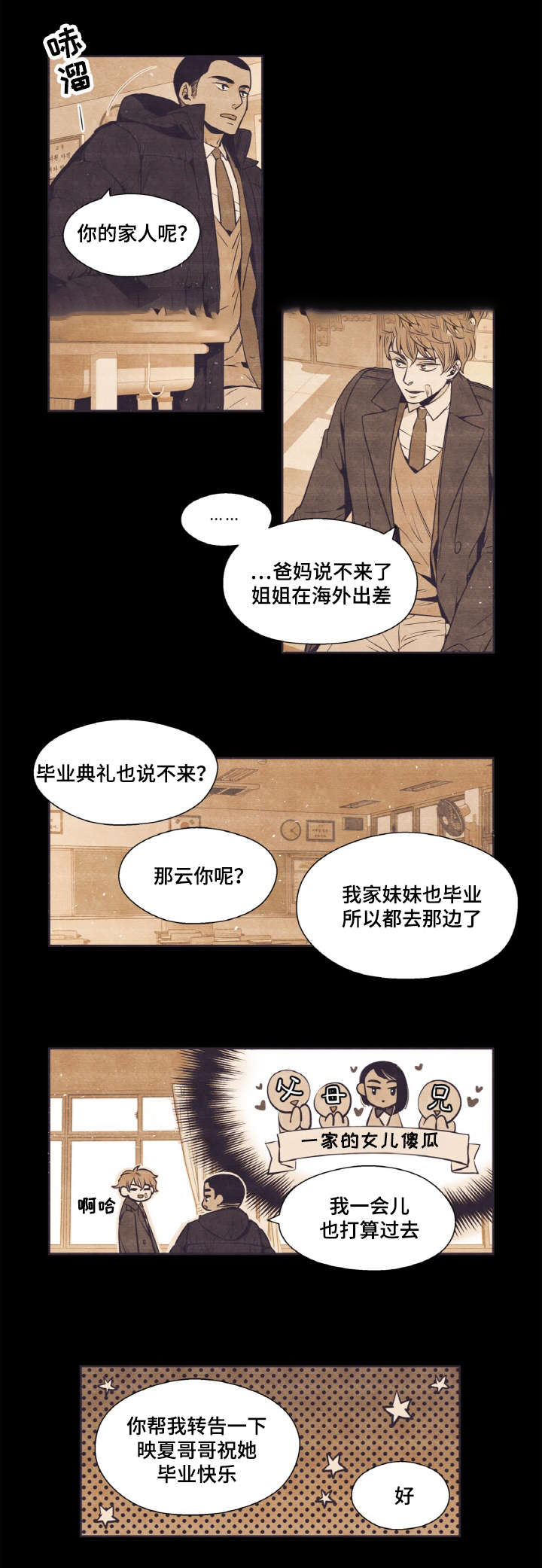 众里寻他漫画,第33话4图